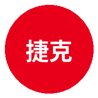 捷克街头